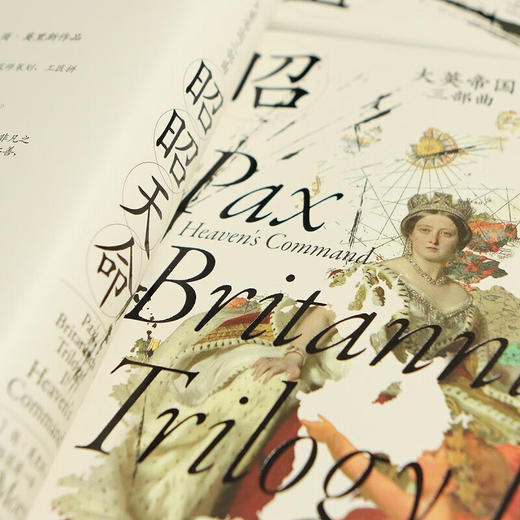 【特价】汗青堂 大英帝国三部曲系列《永别了，军号》+《帝国盛世》+《昭昭天命》英国史 商品图2