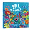 砰!大海怪来了 商品缩略图0