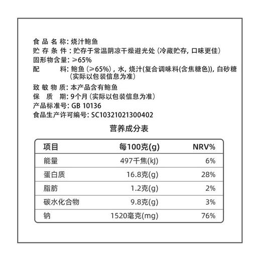 MM 山姆 獐子岛 烧汁鲍鱼 220g 商品图4