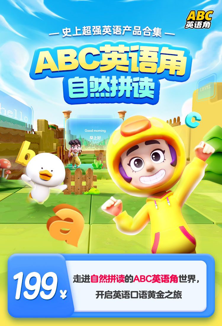 【ABC英语角】自然拼读60节 剑桥单词144节 趣味科学82节 小学生写作秘笈53节 古诗词112节 唱跳英语100节 语法突破