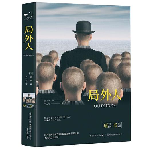 局外人精装附赠明信片一张中小学课外阅读名著未删减插图珍 商品图1