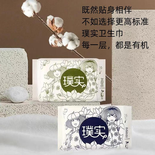 有机棉卫生巾 商品图0