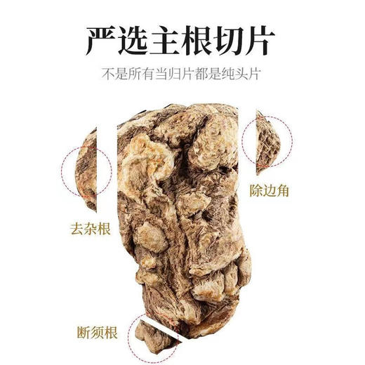 纯耕30g袋装当归片、85g罐装当归片、250g罐装当归片； 甘肃地道原产选择足头当归，月内新切，归香浓郁可搭配黄芪党参 商品图4