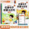 【斗半匠】小学语文优美句子积累大全好词好句好段1-6年级课本同步每日晨读 商品缩略图0