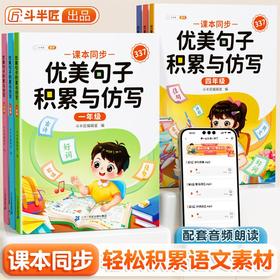 【斗半匠】小学语文优美句子积累大全好词好句好段1-6年级课本同步每日晨读