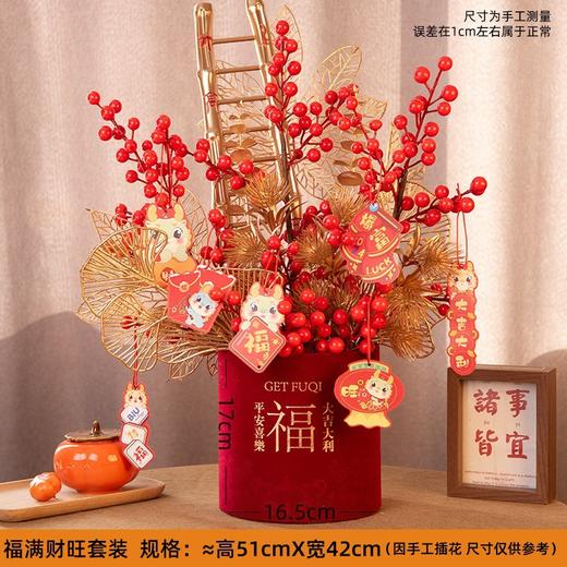 2025新年红果发财【果福桶摆件 年宵花仿真花束套装】喜庆乔迁 新房摆件 商品图8