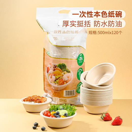 MM 山姆 Member's Mark 一次性本色纸碗 500ml*120个/袋 商品图1