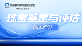 【结课考核】珠宝鉴定与评估（线上部分）