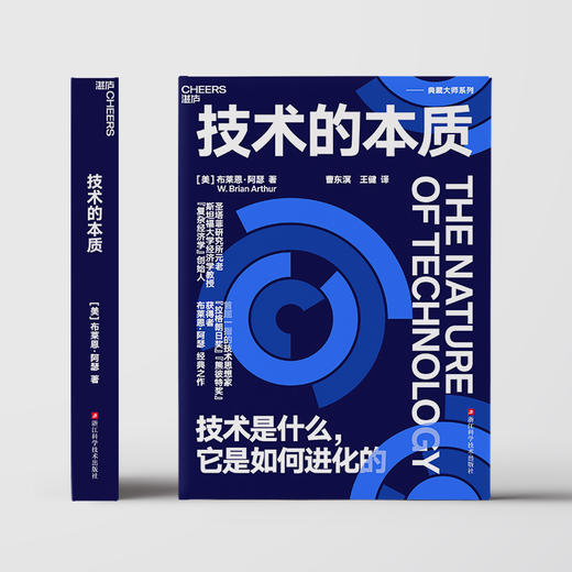 技术的本质：技术是什么，它是如何进化的 商品图2