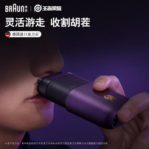 【家居】博朗（BRAUN）X系便携式mini电动剃须刀王者荣耀联名保护套礼盒 # 商品图4