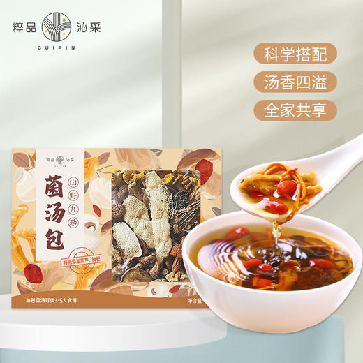 粹品沁采山野九珍菌汤包85g 商品图0