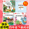 快乐读书吧 四年级下册（3册） 商品缩略图1