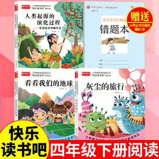 快乐读书吧 四年级下册（3册） 商品图1