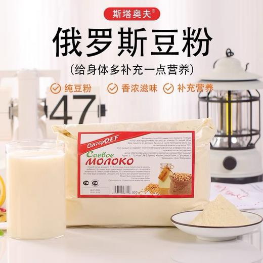 俄罗斯斯塔奥夫牌黄豆粉500g 商品图0