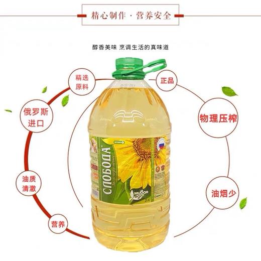 俄罗斯斯洛博压榨葵花籽油食用油5L大桶装 商品图2