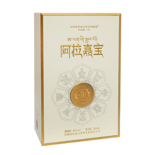 西藏拉萨   阿拉嘉宝真年份.9年   青稞清香型  58° 单瓶 500ml  买三送一 商品图1