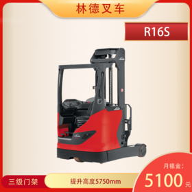 林德电动前移式R16S