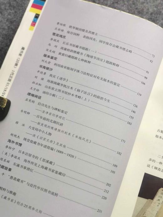 限量毛边本：《藏书家》（第25辑），16开，王路主编，齐鲁书社2024年一版一印，236页，定价78，售价75元。 商品图5