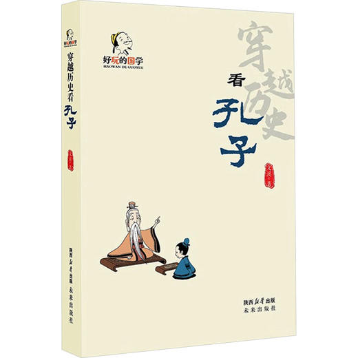 穿越历史看孔子 商品图0