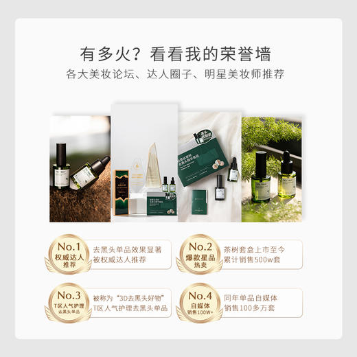 【三八节】茶树去黑头精华套组重度黑头选我 商品图3
