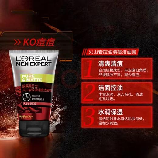 【买一送二】欧莱雅男士控油清痘洁面膏100ml（送50ml*2） 商品图4