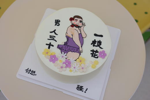 男人三十一枝花 商品图0