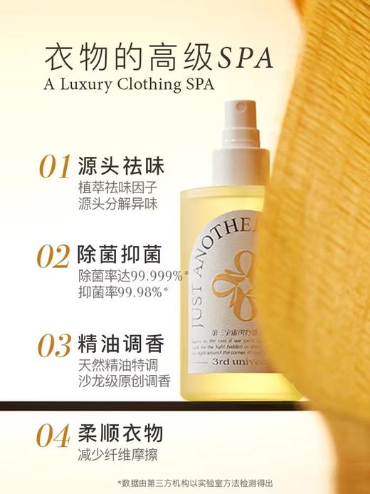 第三宇宙/织物香氛喷雾 商品图0