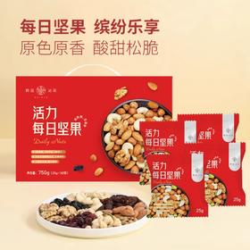 【秒杀】粹品沁采活力每日坚果礼盒750g（25g*30）独立包装