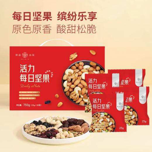 【秒杀】粹品沁采活力每日坚果礼盒750g（25g*30）独立包装 商品图0