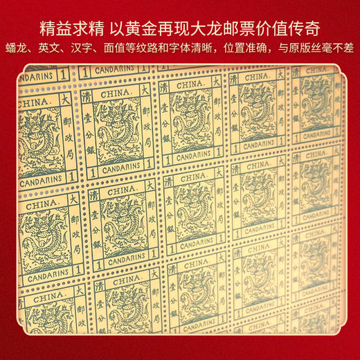 《大龙珍邮》大版珍藏金 999纯金1∶1再现，一分银（绿色）、三分银（红色）、五分银（黄色）三张大版珍藏金全带走！ 商品图1