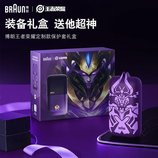 【家居】博朗（BRAUN）X系便携式mini电动剃须刀王者荣耀联名保护套礼盒 # 商品图0