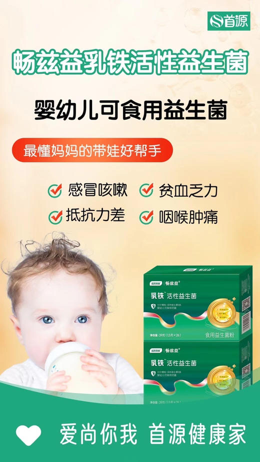 【畅兹益乳铁活性益生菌】一盒188元，活动第二盒半价，共两盒282元 商品图4