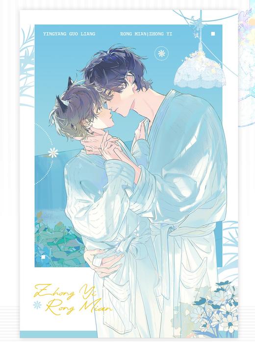 【余量现货】觅星社 《营养过良》原著衍生周边第一期 商品图1