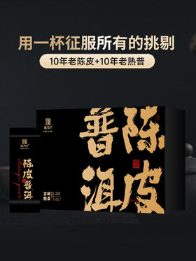 【陈皮普洱】10年新会陈皮丝+10年勐海老熟普 天然健康好搭档 双重陈香 120g/盒