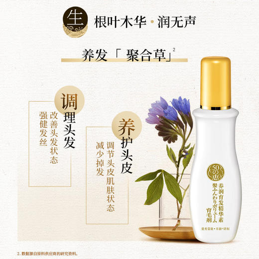 50惠养润育发精华素160ml 商品图2
