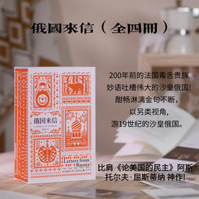 俄国来信（套装函盒常规版-红色封面版无刷边）【北贝】