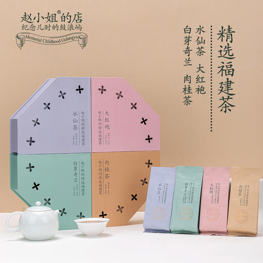 赵小姐精选福建茶大红袍水仙乌龙小种白芽奇兰茶叶礼盒特产伴手礼 商品图1