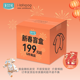 ibaby×outlast太空科技恒温新春盲盒  5件商品随机发货  随单送新春红包*2