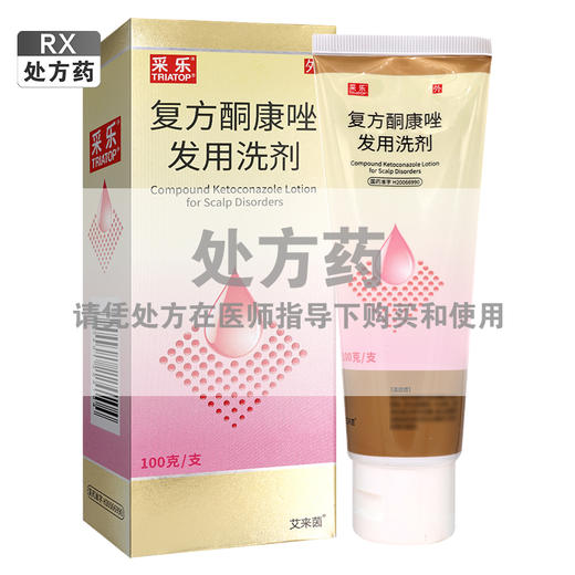 采乐,复方酮康唑发用洗剂【100g/支】江苏知原 商品图0