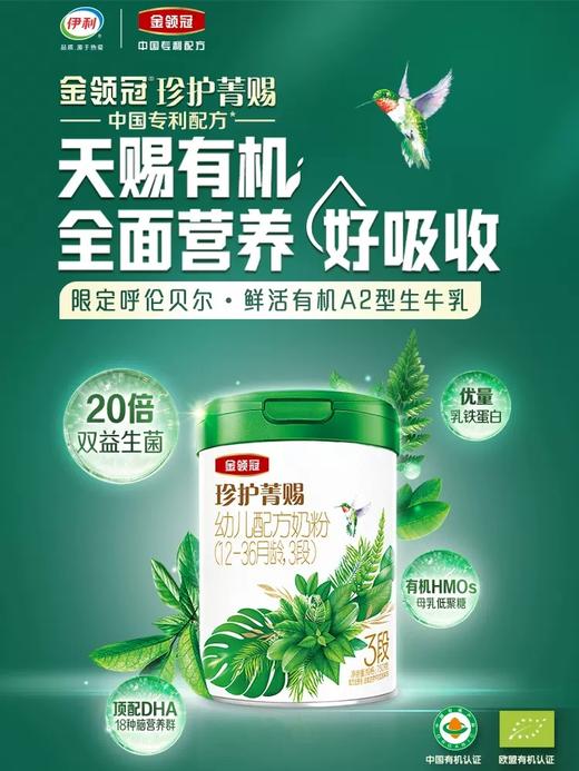 【超值特惠】金领冠珍护菁赐婴/幼儿配方奶粉系列750g罐（0-6岁） 商品图5