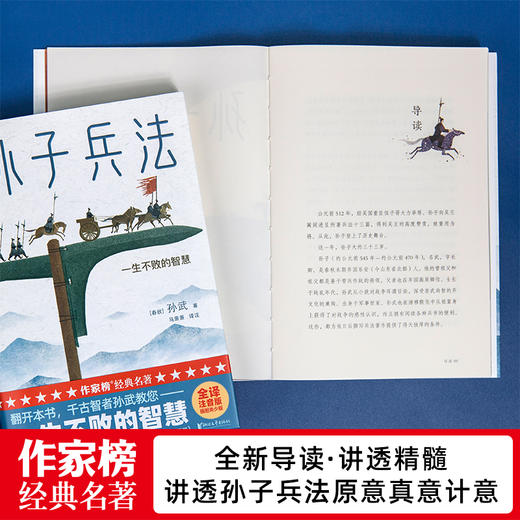 作家榜 孙子兵法 狂飙 高启强白话文注音无删减版 开启智慧人生 商品图5