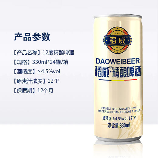 稻威 精酿啤酒330ml*24瓶/箱 精酿啤酒整箱 商品图4