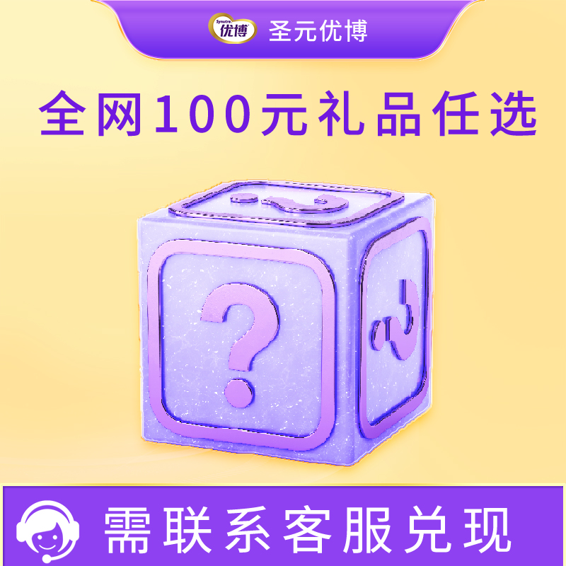 价值100元礼品全网任选