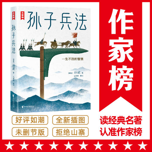 作家榜 孙子兵法 狂飙 高启强白话文注音无删减版 开启智慧人生 商品图0