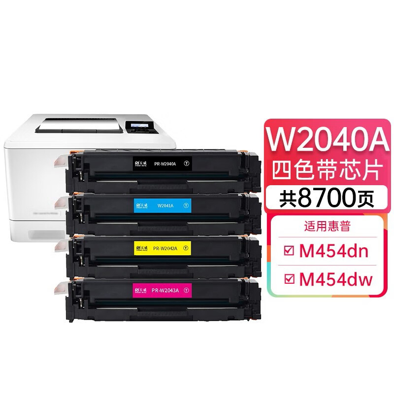天威 HP416A  W2040A硒鼓 适用惠普HP M454dn M454dw M479dw M479fdn M479fdw 打印机墨盒