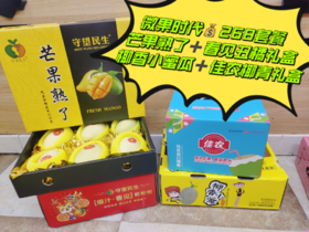 芒果熟了+春见丑橘礼盒+椰香晓蜜+佳农椰青礼盒套餐