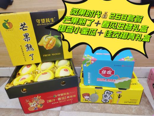 芒果熟了+春见丑橘礼盒+椰香晓蜜+佳农椰青礼盒套餐 商品图0