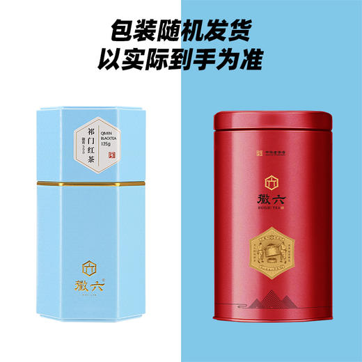 徽六丨寻味500 祁门红茶 特级 80g 新旧包装随机发货 商品图2
