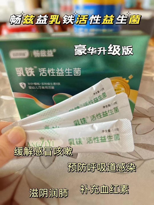 【畅兹益乳铁活性益生菌】一盒188元，活动第二盒半价，共两盒282元 商品图3