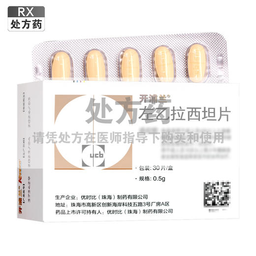 开浦兰,左乙拉西坦片【0.5g*30片】优时比珠海 商品图0